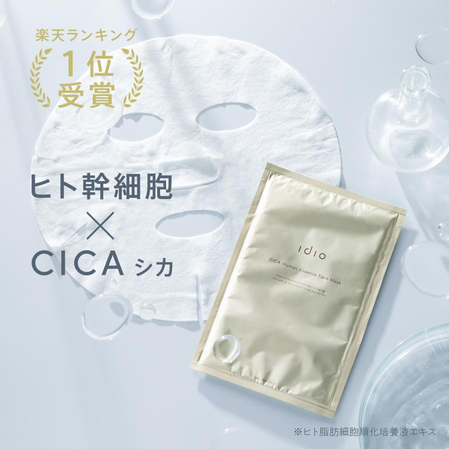 idio ヒト幹細胞 CICA フェイスマスク フェイスパック 旭化成高級