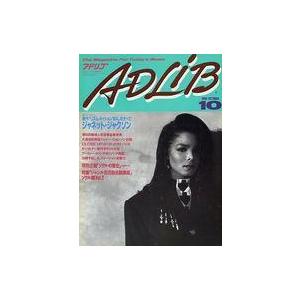 中古音楽雑誌 ADLIB 1989年10月号 アドリブ