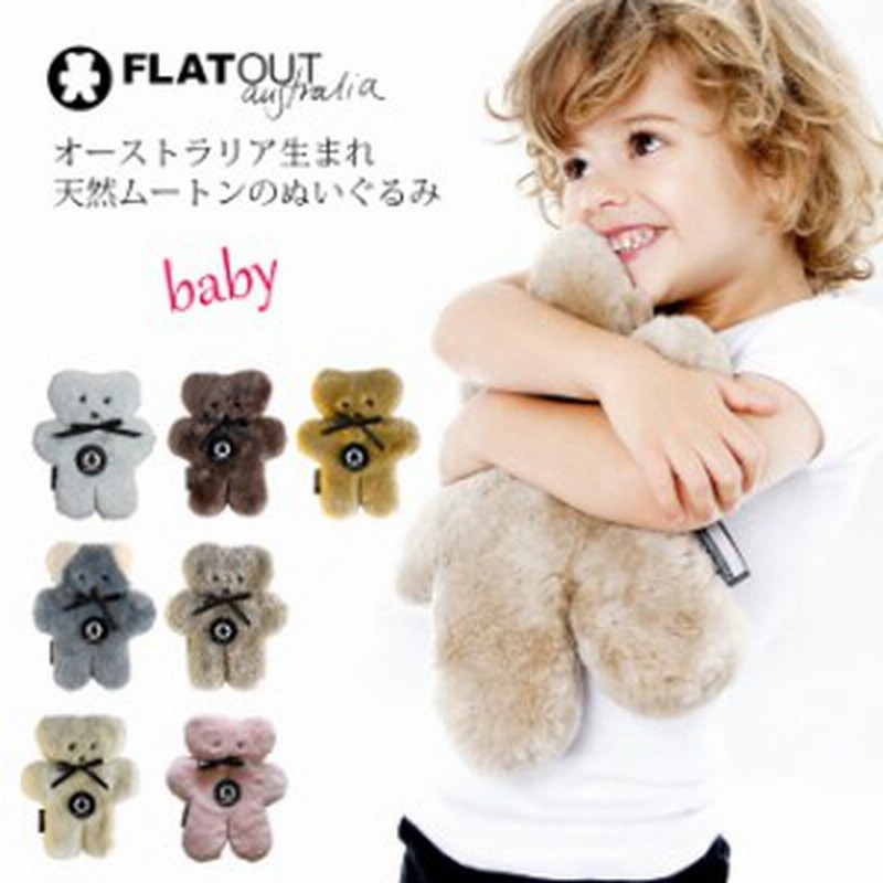 フラットアウトベア ベビー Flatout Bear Baby 送料無料 テディベア 全8色 くま 動物 ぬいぐるみ 洗える オーストラリア ギフト 誕生日 通販 Lineポイント最大4 0 Get Lineショッピング