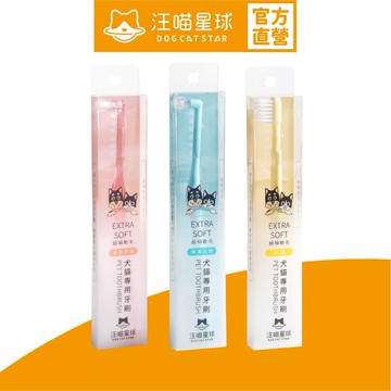【汪喵星球】犬貓專用牙刷(細軟毛) 毛孩口齒清潔必備