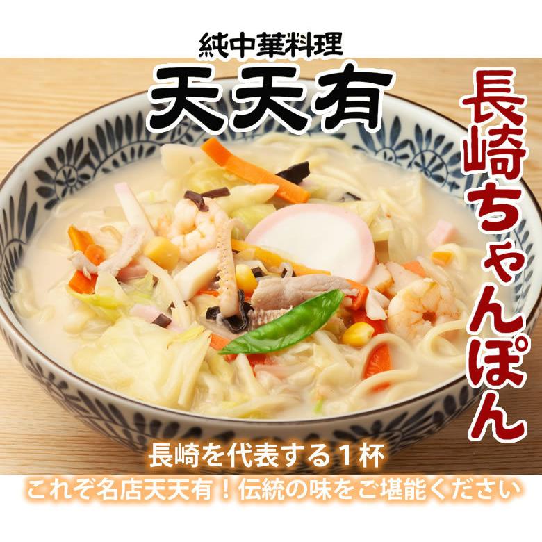 長崎ちゃんぽん 送料無料 純中華料理 天天有 ちゃんぽん 4食 生麺 お取り寄せ ご当地