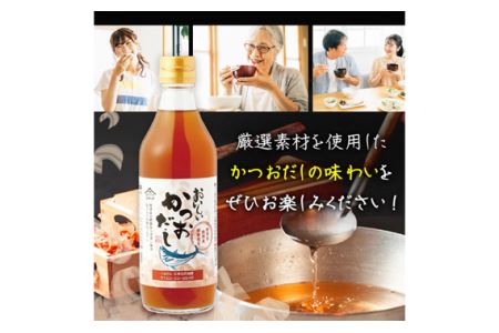 No.110 おいしいかつおだし 360ml 6本セット