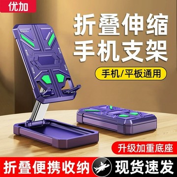臺灣-出貨🔥優加機甲風手機支架桌麵陞降折疊懶人直播追劇iPad平闆支撐手機架