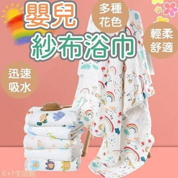 嬰兒浴巾 紗布浴巾 抱被 蓋毯 墊巾 寶寶浴巾 毛巾 洗澡巾 純棉浴巾 浴巾 嬰兒紗布巾 嬰兒毛巾 嬰兒洗澡巾 澡巾