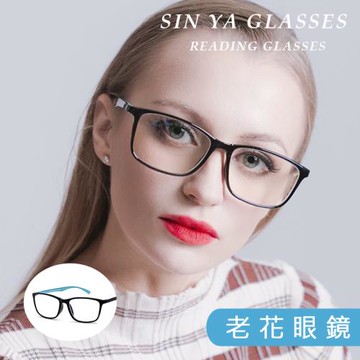 【SINYA】頂級老花眼鏡 大框經典雙色 台灣製造 閱讀眼鏡 高硬度耐磨鏡片 配戴不暈眩