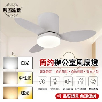 【XINGMU 興沐】吊扇燈 led風扇燈 25吋小型吸頂吊扇燈 簡約餐廳辦公室風扇吊燈 25吋/65cm