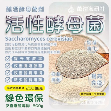 【活性釀酒酵母菌】含菌量200億/克 適用於牛、羊、豬、雞、兔等飼料添加劑 可作為水產養殖和畜牧益生素