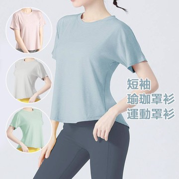 運動罩衫 短袖 瑜珈上衣 運動上衣 健身衣運動衣服健身衣服運動裝運動衫排汗衫女運動衣瑜珈服涼感衫夏季寬鬆短袖裸感瑜伽服