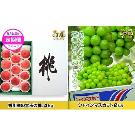 ふるさと納税 《特選プラチナコース》産直あきんど厳選フルーツ！魅惑の12回便 香川県坂出市