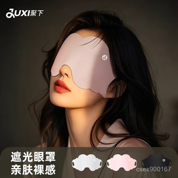 在地出貨🥇輕盈眼罩睡眠遮光睡覺專用學生助眠午休舒適透氣緩解護眼疲勞無痕 KOE3