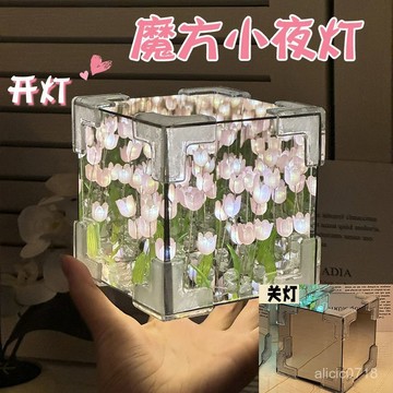臺灣出貨 手工diy鬱金香花海魔方立體鏡子小夜燈材料包創意生日禮物送女友💕