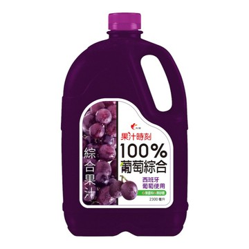 [家速配]光泉果汁時刻-100％葡萄綜合果汁2300ml※實際到貨效期約4天以上