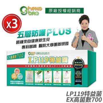 [生寶國際生技] LP119 特益菌 益生菌 700億高菌數EX 3盒優惠 公司貨 專利五層菌 知名藝人推薦 廣播電台授權 30包/盒