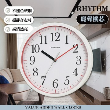 RHYTHM日本麗聲 北歐質感生活實用超靜音掛鐘(白框紅底)/26.5cm