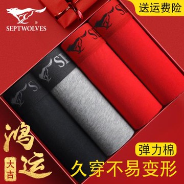 七匹狼內褲男士純棉平角屬蛇年大紅色本命年結婚禮物短褲男生四角