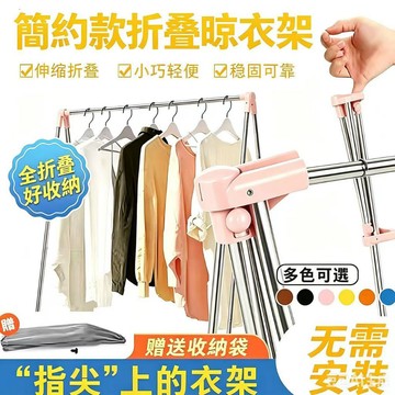 💛台灣現貨💜馬卡龍折疊晾衣架不銹鋼伸縮可折疊衣架 便攜式伸縮家用加粗旅行晾衣桿 折疊式旅行移動晾衣桿 移動晾衣桿 旅遊衣