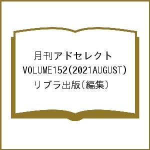 月刊アドセレクト リブラ出版 VOLUME152