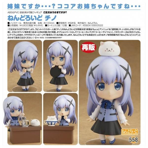 GOOD SMILE COMPANY - ご注文はうさぎですか?? シャロ チノ ねんどろいど ねんどろいど シャロ