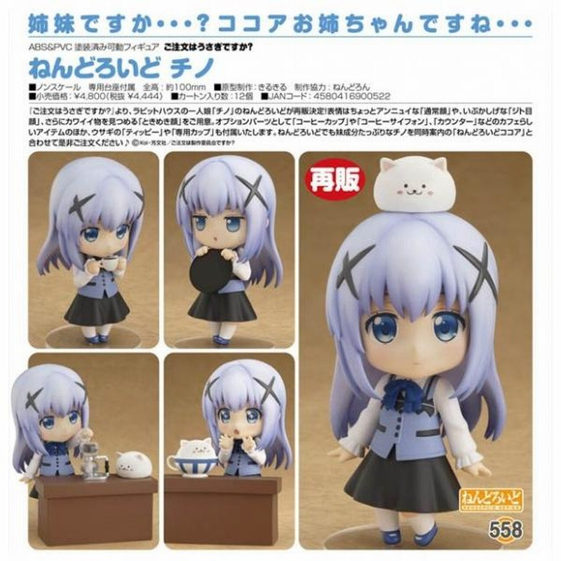 ご注文はうさぎですか？ ねんどろいど チノ(予約)[グッドスマイル 