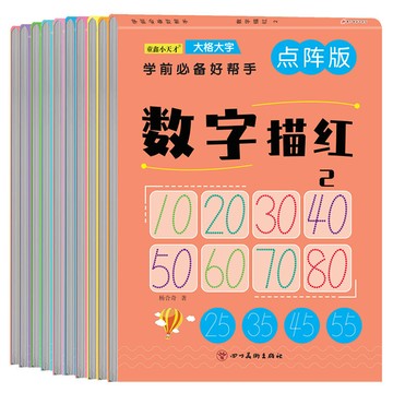 甄選熱銷好物🔥數字描紅本 幼兒練字貼 幼兒園練字寫字本帖 初學者兒童拚音幼小銜接  幼兒園練字本 點陣數字貼 筆畫練字