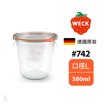德國 Weck 742 玻璃密封罐 580ml (含密封圈+扣夾) Mold Jar 保鮮罐 收納罐 醃漬罐