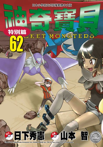 神奇寶貝特別篇(62)