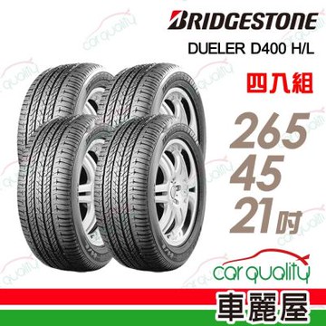 【BRIDGESTONE 普利司通】輪胎 D400-265/45/21吋_四入組_送安裝+四輪定位(車麗屋)