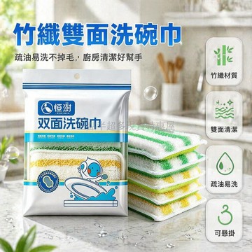 桃園出貨✨ 恒澍竹纖維雙面洗碗巾不易沾油廚房洗碗刷鍋家用海綿百潔布【13*9*2cm】