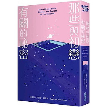 那些與初戀有關的祕密【城邦讀書花園】