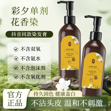 免運🔥超強護髮單劑彩夕花香染單管單劑天然植物萃取安全不傷髮蓋白不含雙氧正品