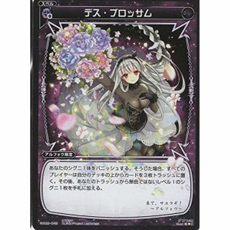 Wixoss ウィクロス Wx22 049 デス ブロッサム C 中古品 通販 Lineポイント最大1 0 Get Lineショッピング