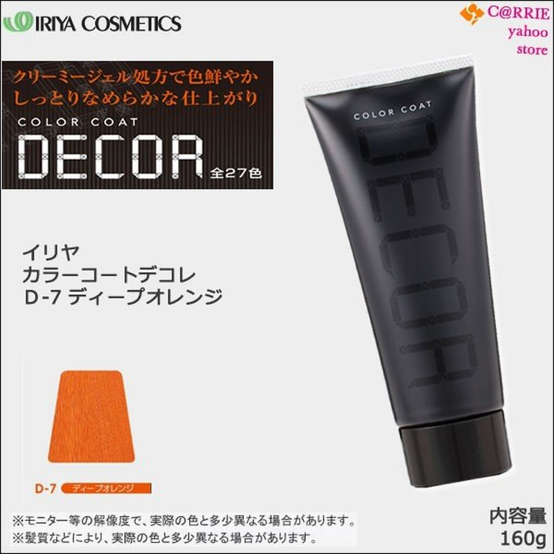 ヘアマニキュア イリヤ カラーコート デコレ 160g D 7 ディープオレンジ Iriya Cosmetics 通販 Lineポイント最大0 5 Get Lineショッピング