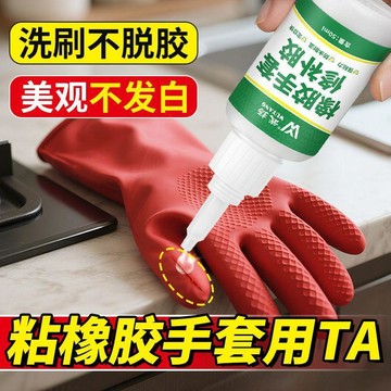 🛒臺灣24h🌳橡膠手套修補膠透明補丁膠破洞修復可水洗洗碗手套破損修復膠