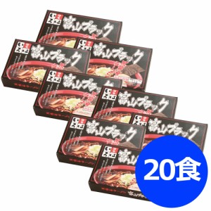 富山ブラック ラーメン 「いろは」 醤油味 乾麺20食