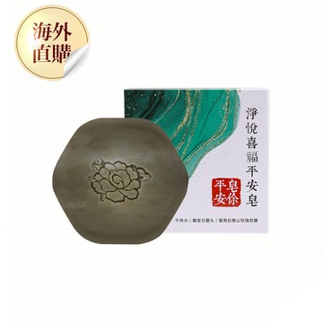 淨悅喜福平安皂-單入（限海外直購）soap