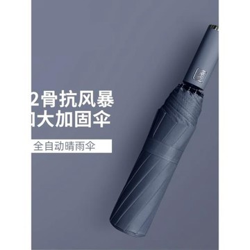 全自動雨傘男女折疊太陽傘加大加固收縮晴雨兩用風加厚抗風遮陽傘