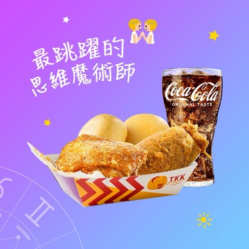 [雙子座．生日禮]【TKK頂呱呱】LE428-甜鹹雙炸餐 好禮即享券