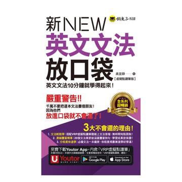 懶鬼子新NEW英文文法放口袋