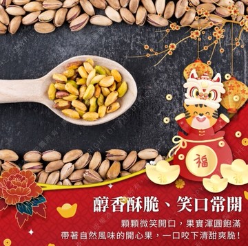 2022春節必備伊朗開心果