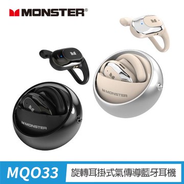 MONSTER 旋轉耳掛式氣傳導藍牙耳機(MON-MQO33)