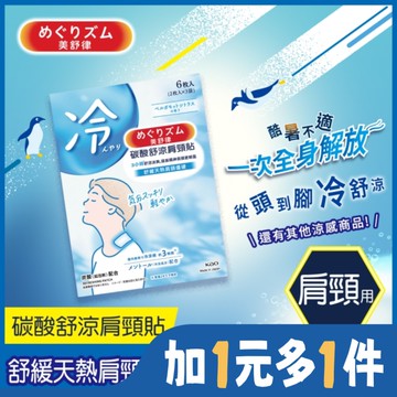 美舒律 碳酸舒涼肩頸貼 清甜香檸檬 6片裝