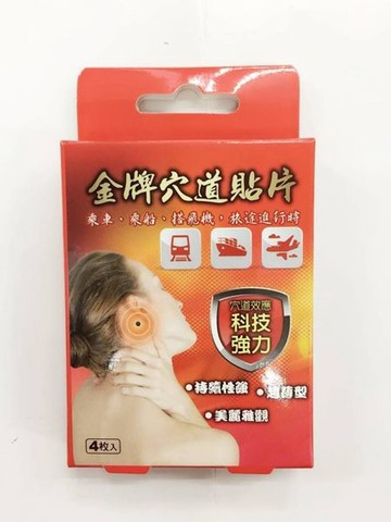 金牌穴道貼片4枚 [橘子要美麗]