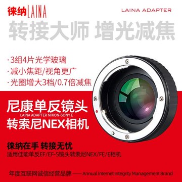徠納AI G轉索尼E減焦增光 適用尼康AI  G F口鏡頭轉FE NEX微單A7R