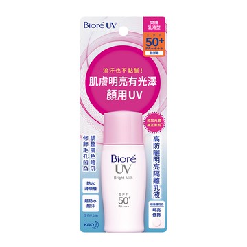 [家速配]蜜妮高防曬明亮隔離乳液 SPF50