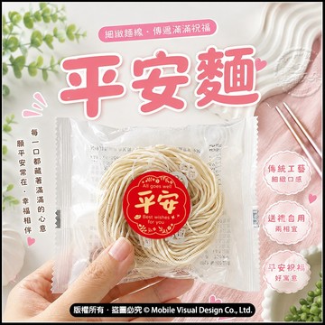 平安麵 壽麵 迷你手工麵 素食可 小包裝 關廟麵 拜拜供品 神明祝壽 拜拜吃平安