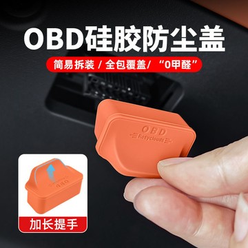 新款🌟汽車電車通用OBD保護罩電腦診斷接口防塵蓋防水防潮硅膠保護蓋
