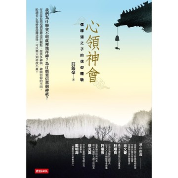 心領神會_Readmoo 讀墨電子書