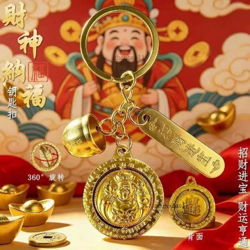 有貨在臺🚀99免運🚀普陀山手作財神納福招財進寶鑰匙扣掛件通用汽車內飾用品