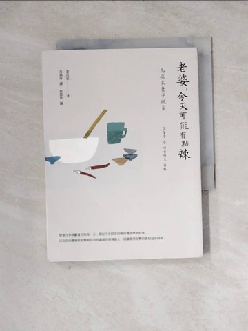 【書寶二手書T2／勵志_WRH】老婆，今天可能有點辣：為癌末妻子做菜_姜昌來,  馮燕珠