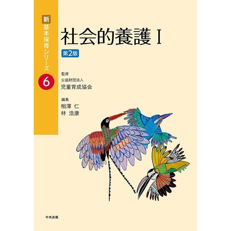 社会的養護1